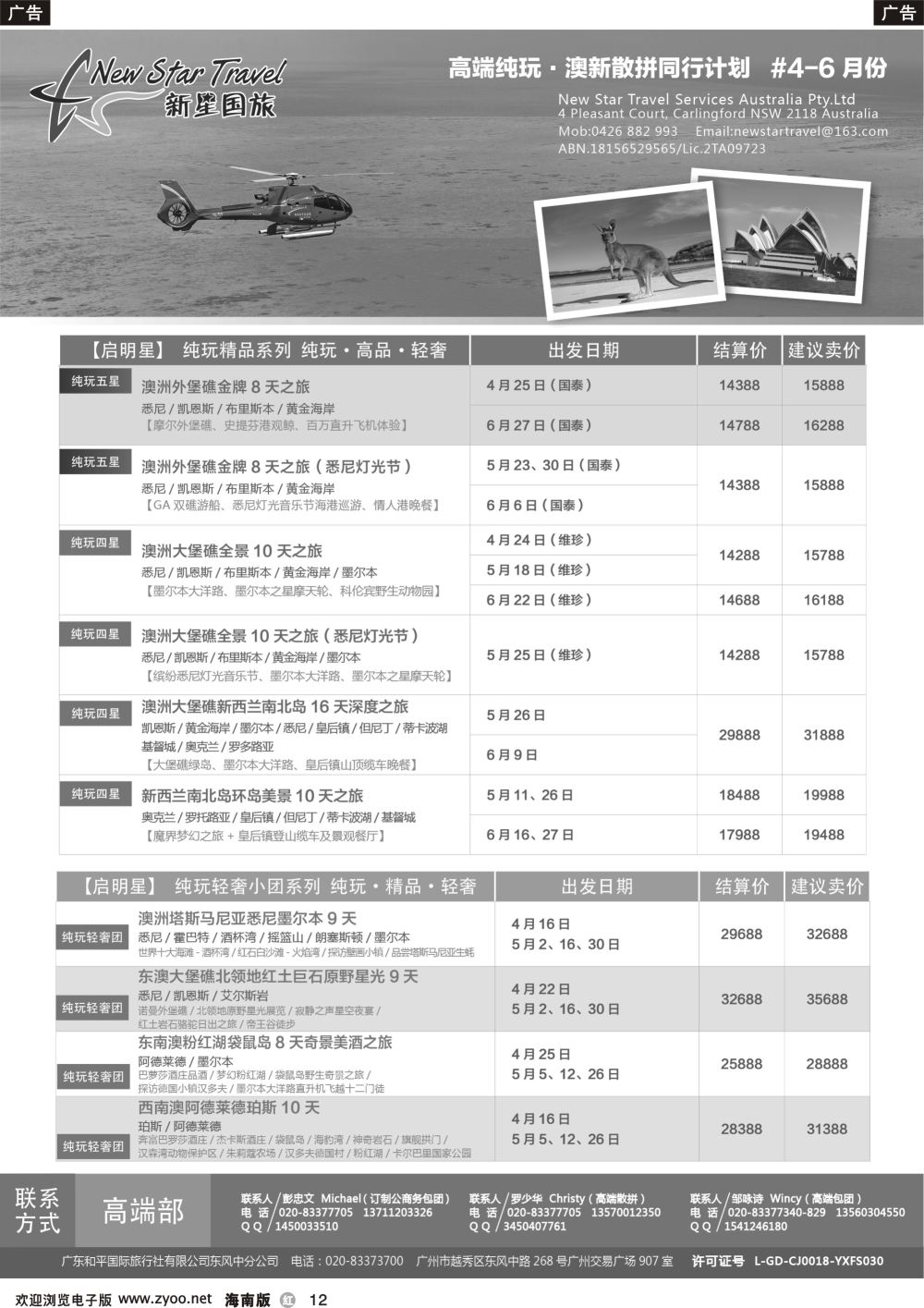 r012 新星旅游--澳纽专线1