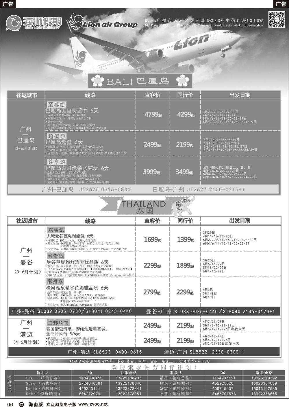 r006 海狮假期-美娜多、巴厘岛、泰国专线
