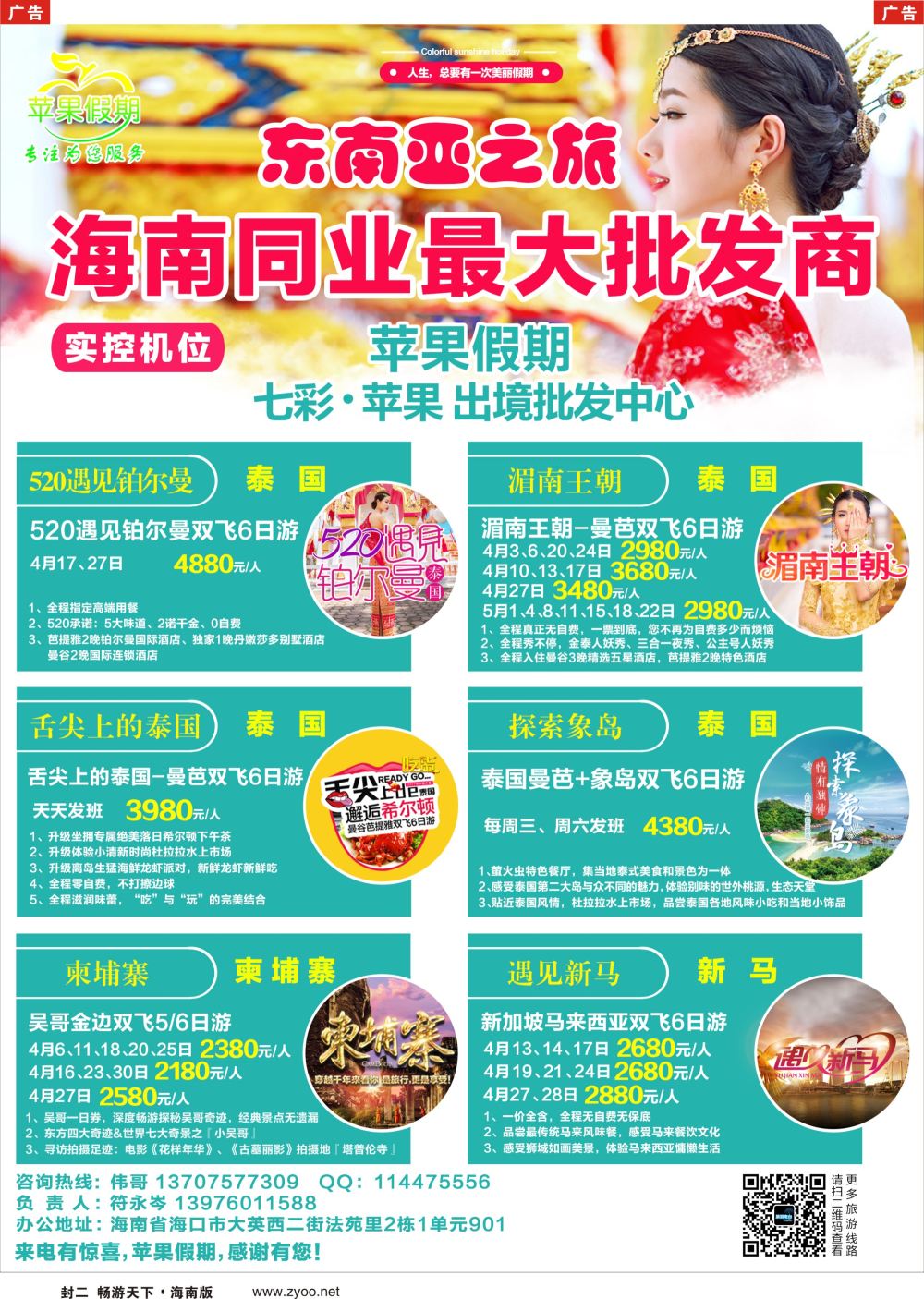 《信游天下》海南版 &封二 红