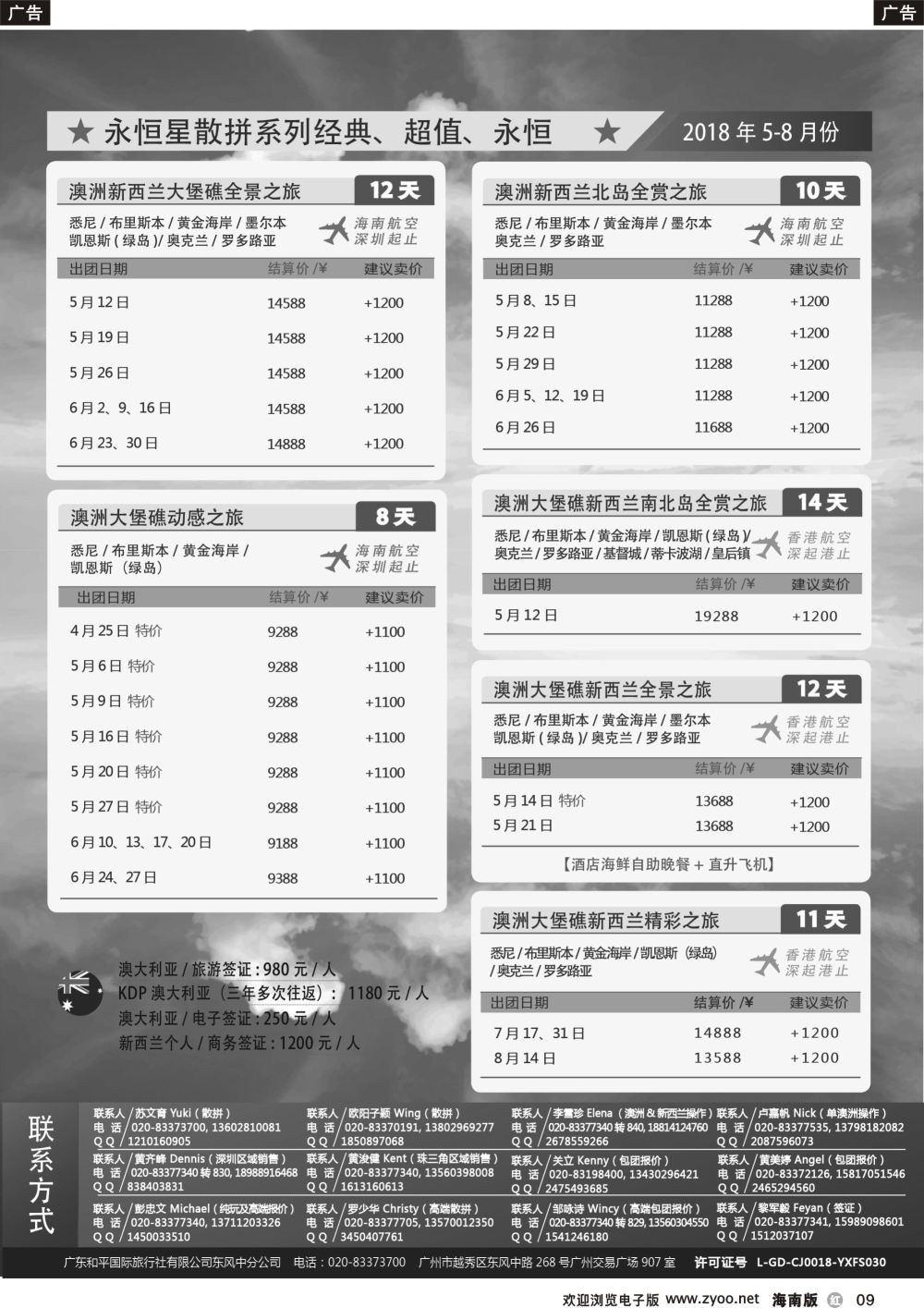 r009 新星旅游--澳纽专线1
