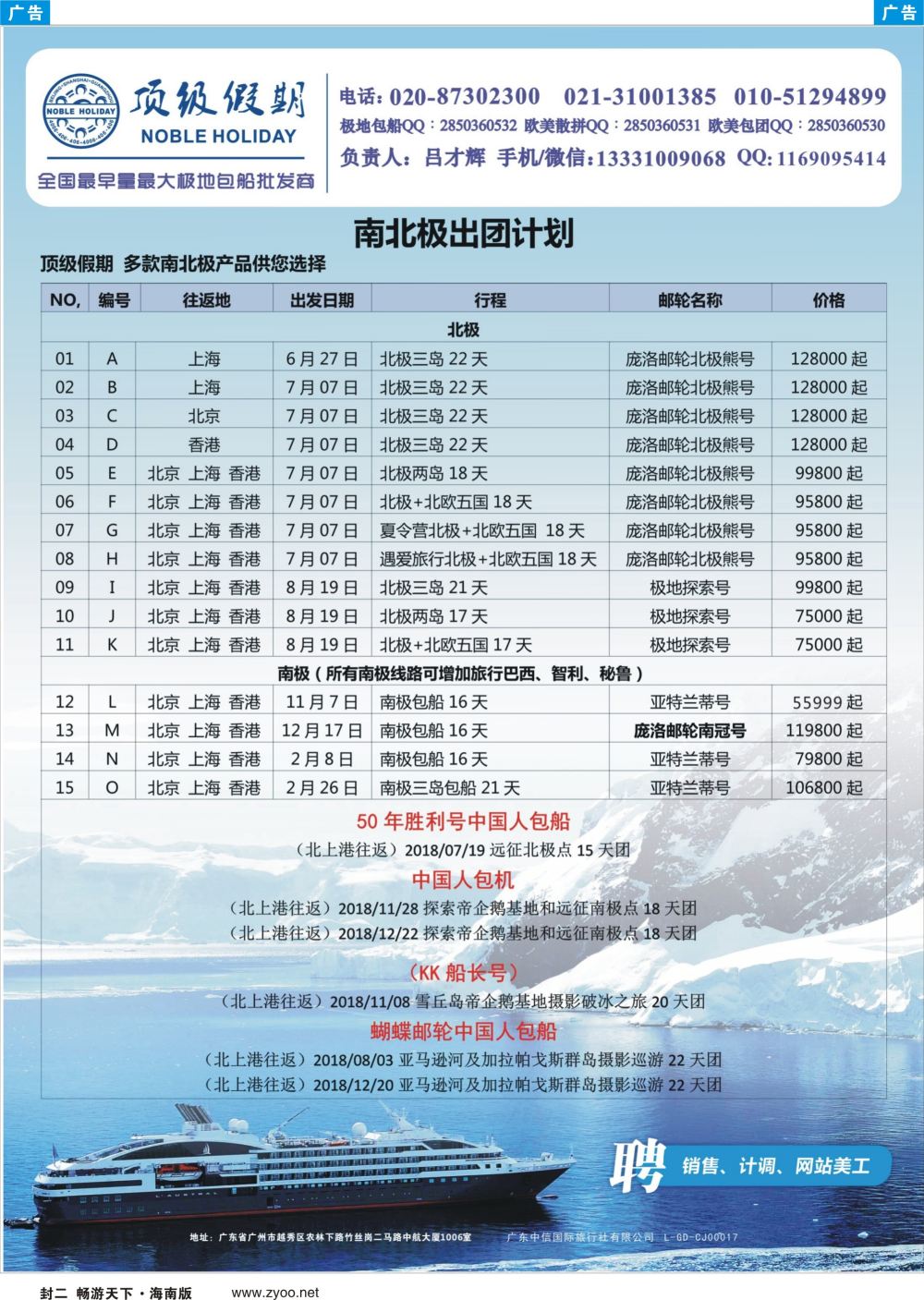 《信游天下》海南版 封二蓝