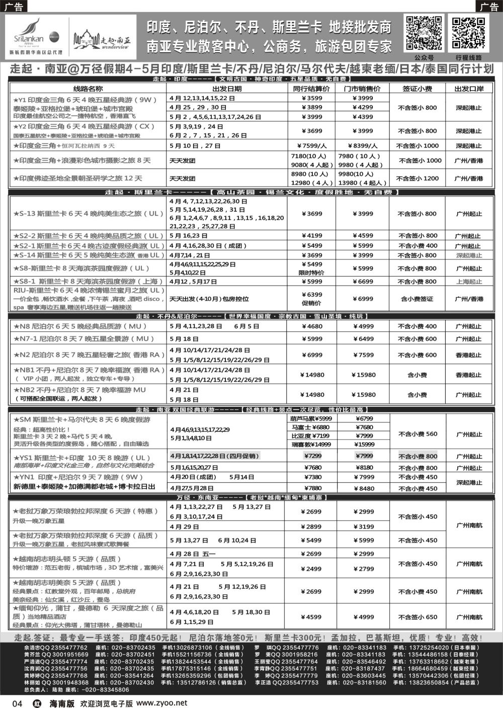 r004 走起·南亚2018年4-5印度斯里兰卡同行计划