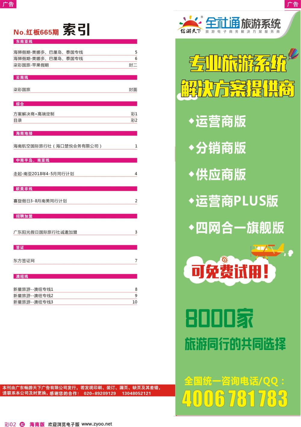 彩r002 海南红版目录