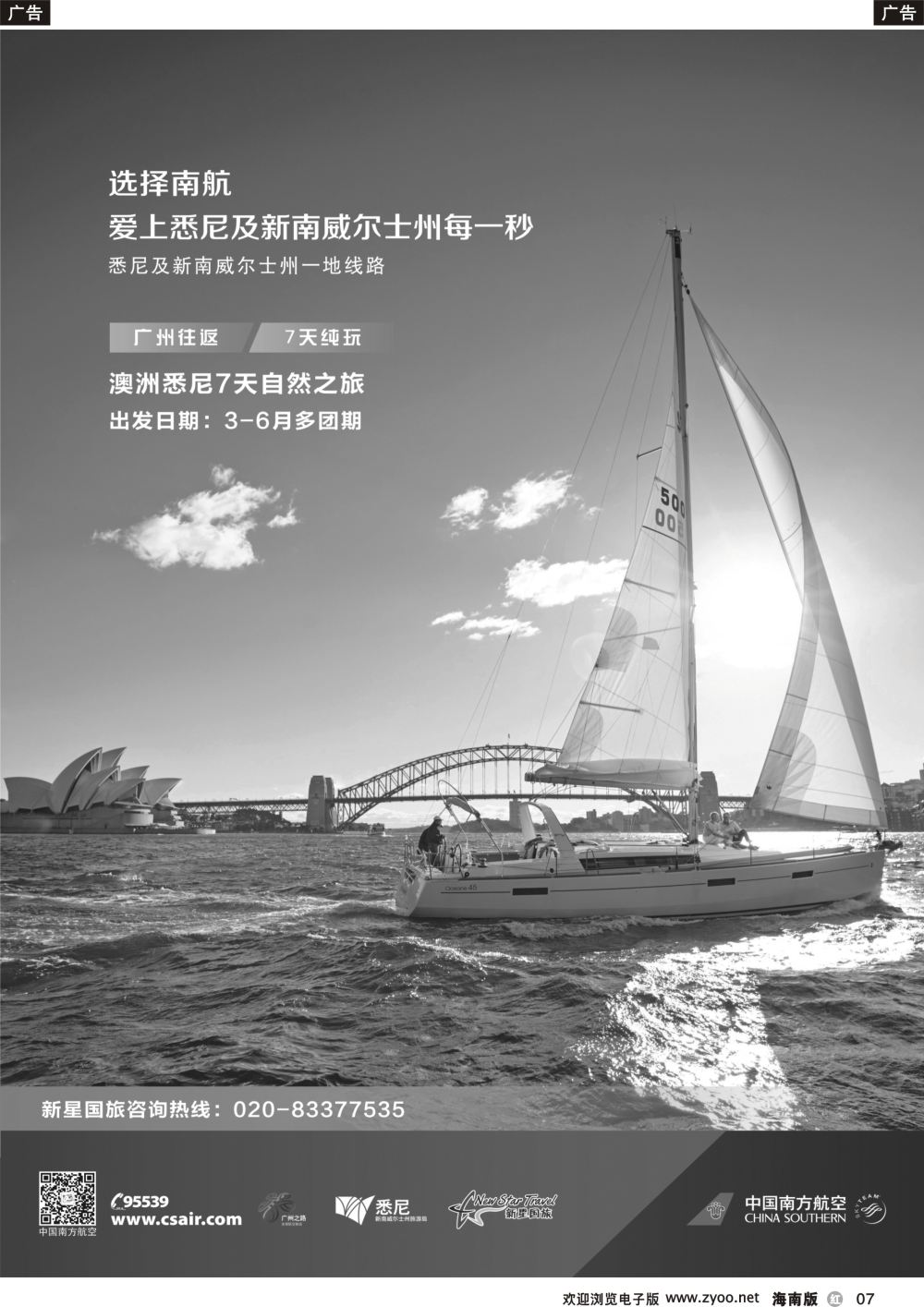 r007 新星旅游--澳纽专线1
