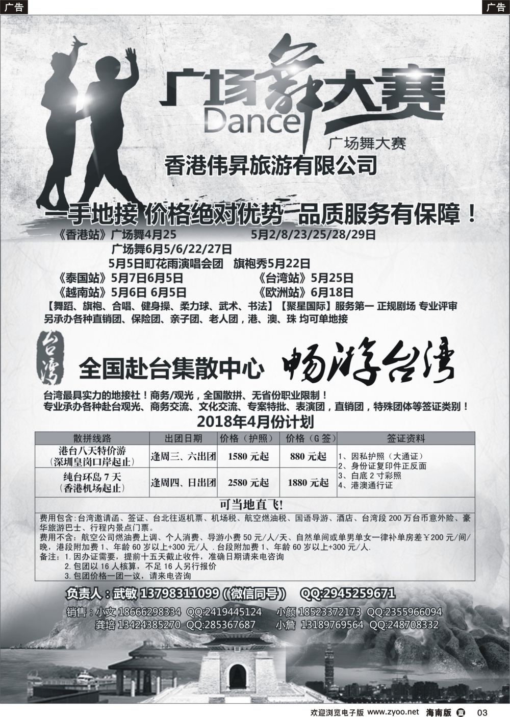 b003 港澳广场舞大赛+台湾一手地接