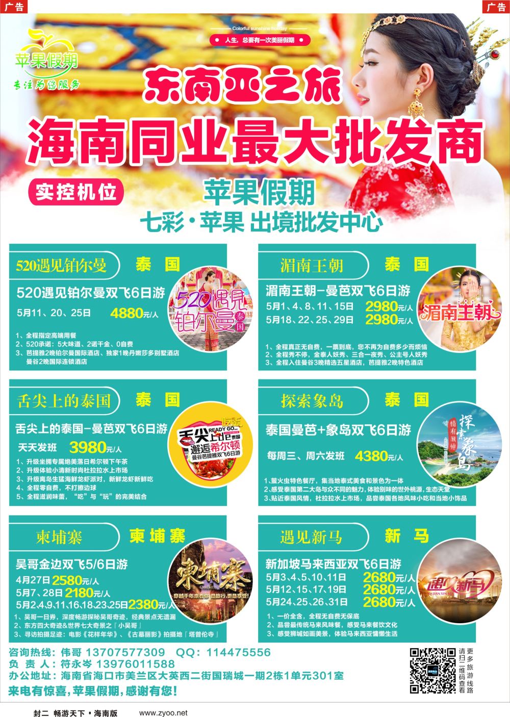 《信游天下》海南版 &封二 红
