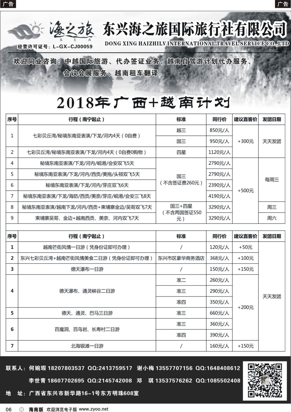 b006 东兴海之旅国际旅行社—广西.越南专业地接社