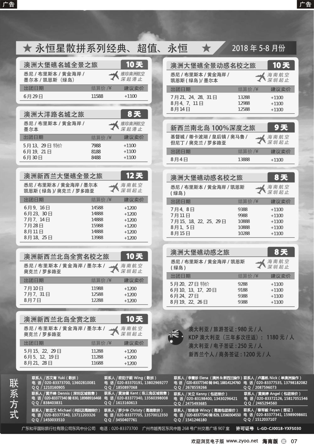 r007 新星旅游--澳纽专线1