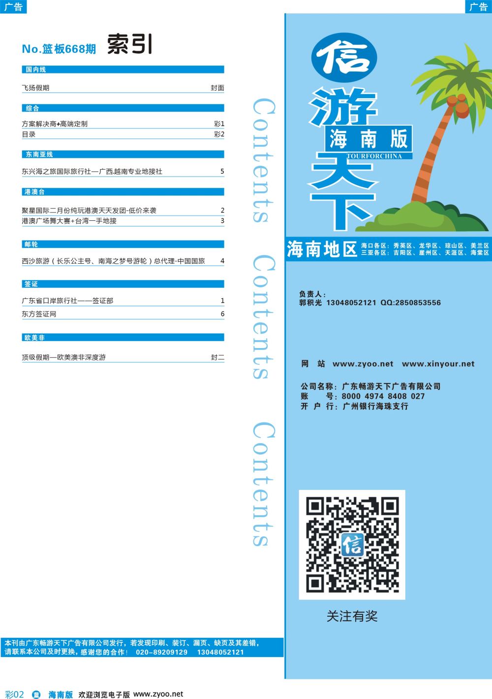 彩b002 海南蓝版目录