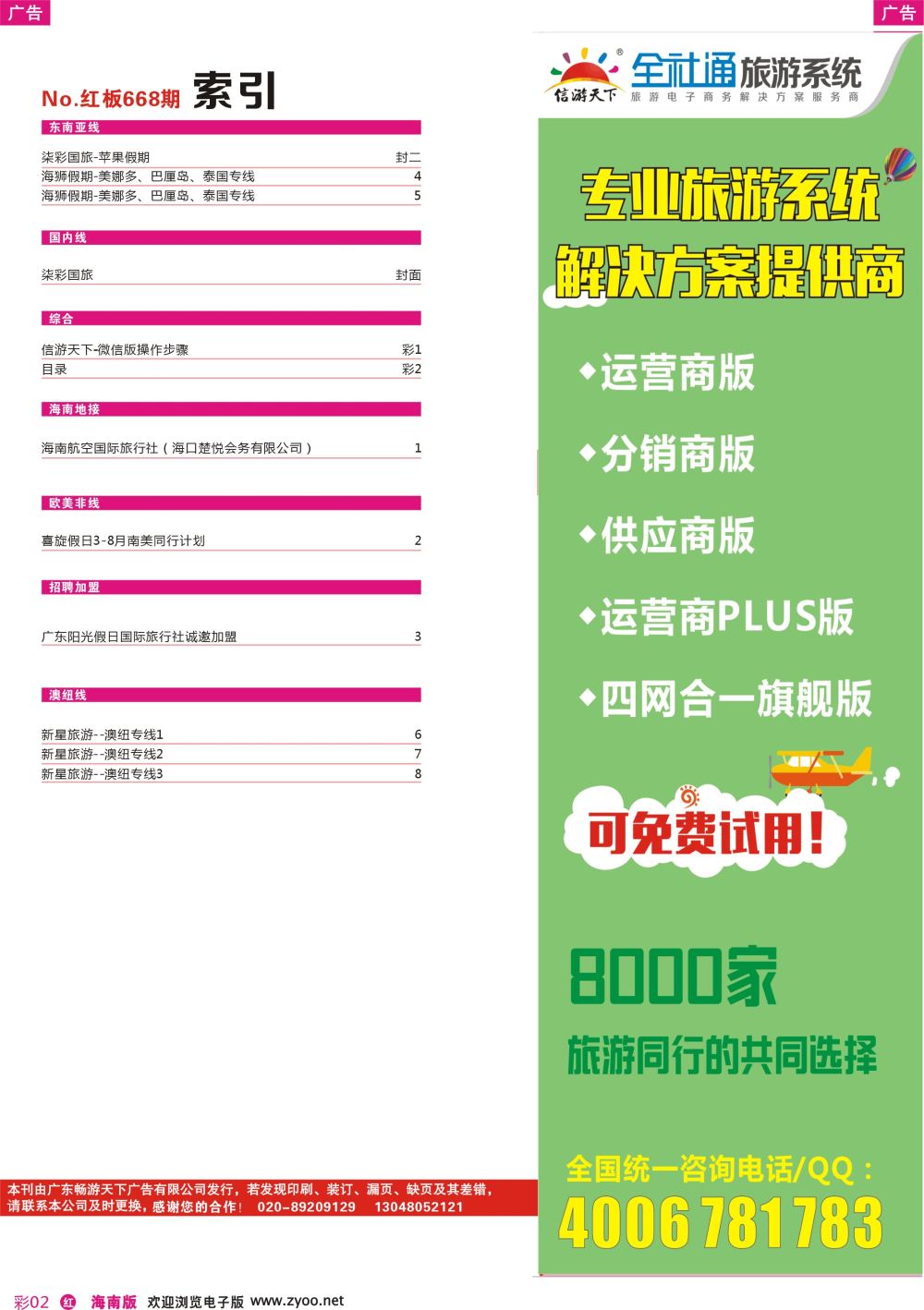 彩r002 海南红版目录
