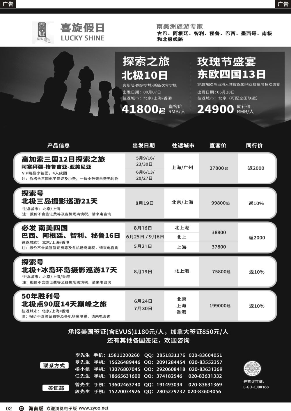 r002 喜旋假日南美同行计划