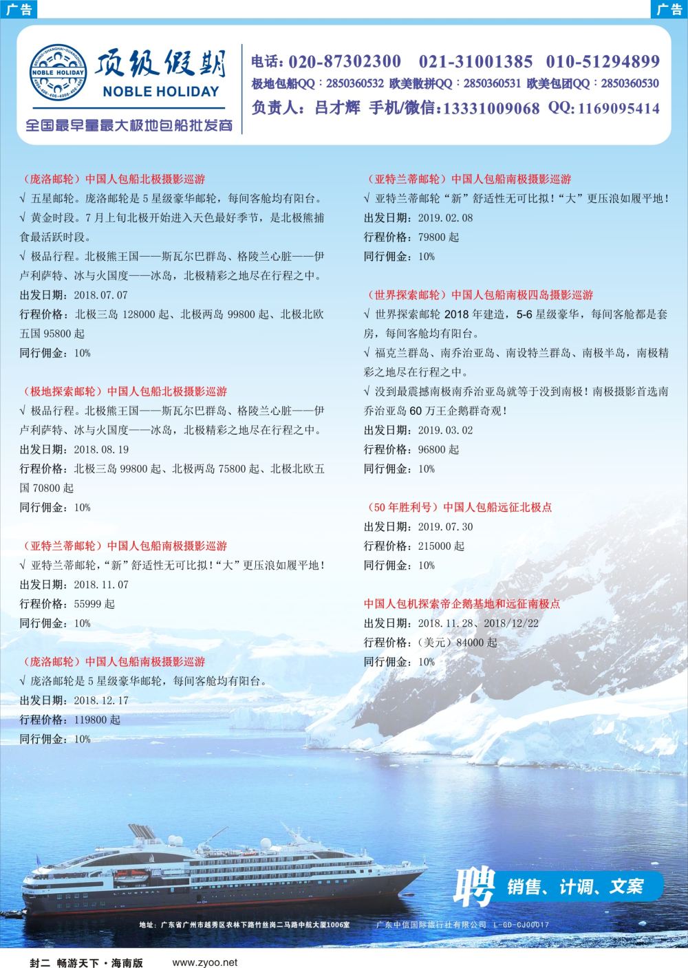 《信游天下》海南版 封二蓝