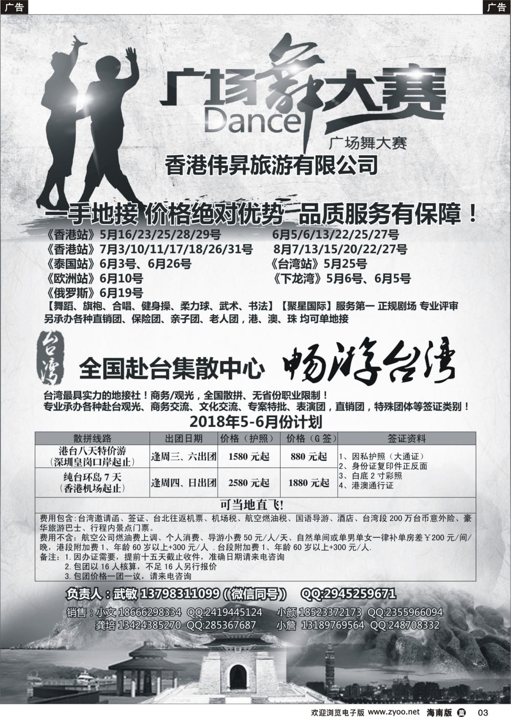 b003 港澳广场舞大赛+台湾一手地接