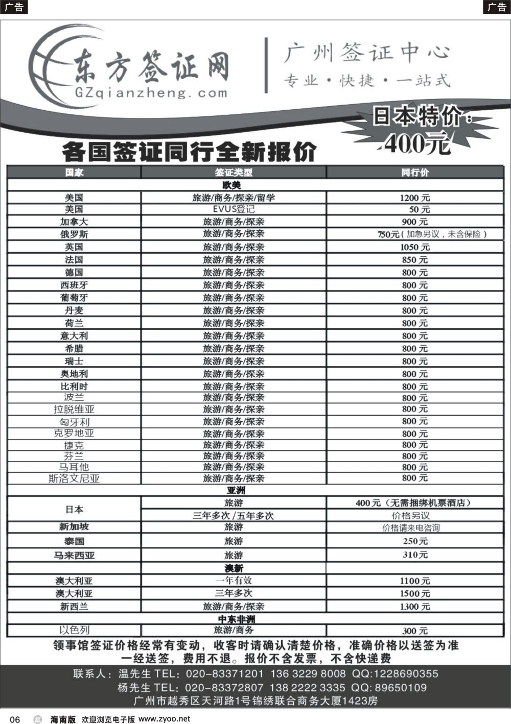 b006 东方签证网