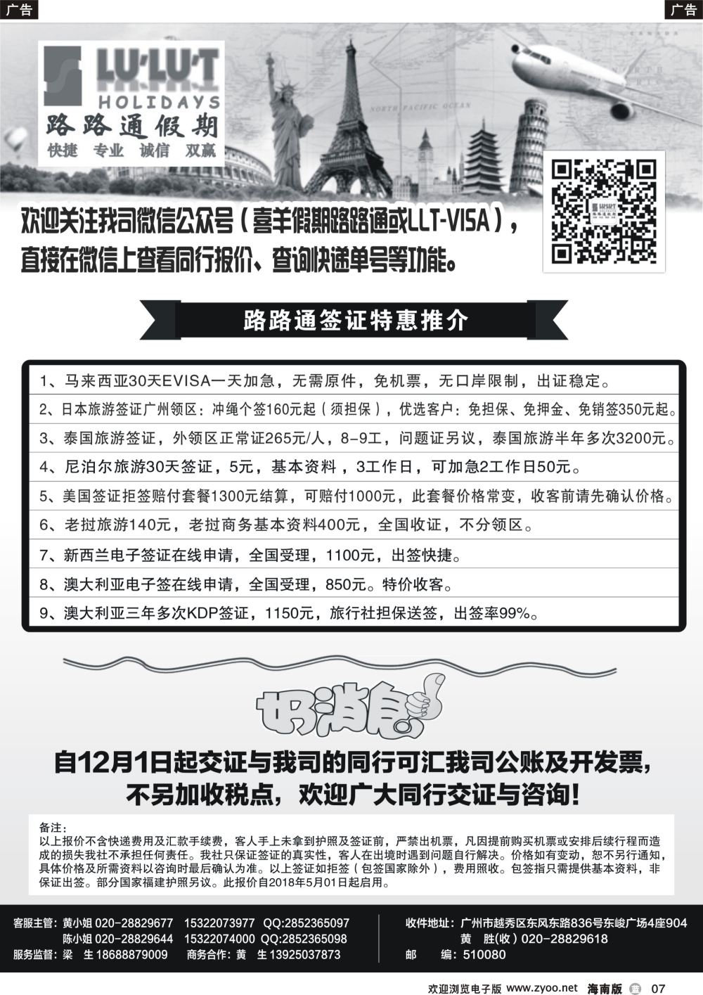 b007 路路通签证同行报价