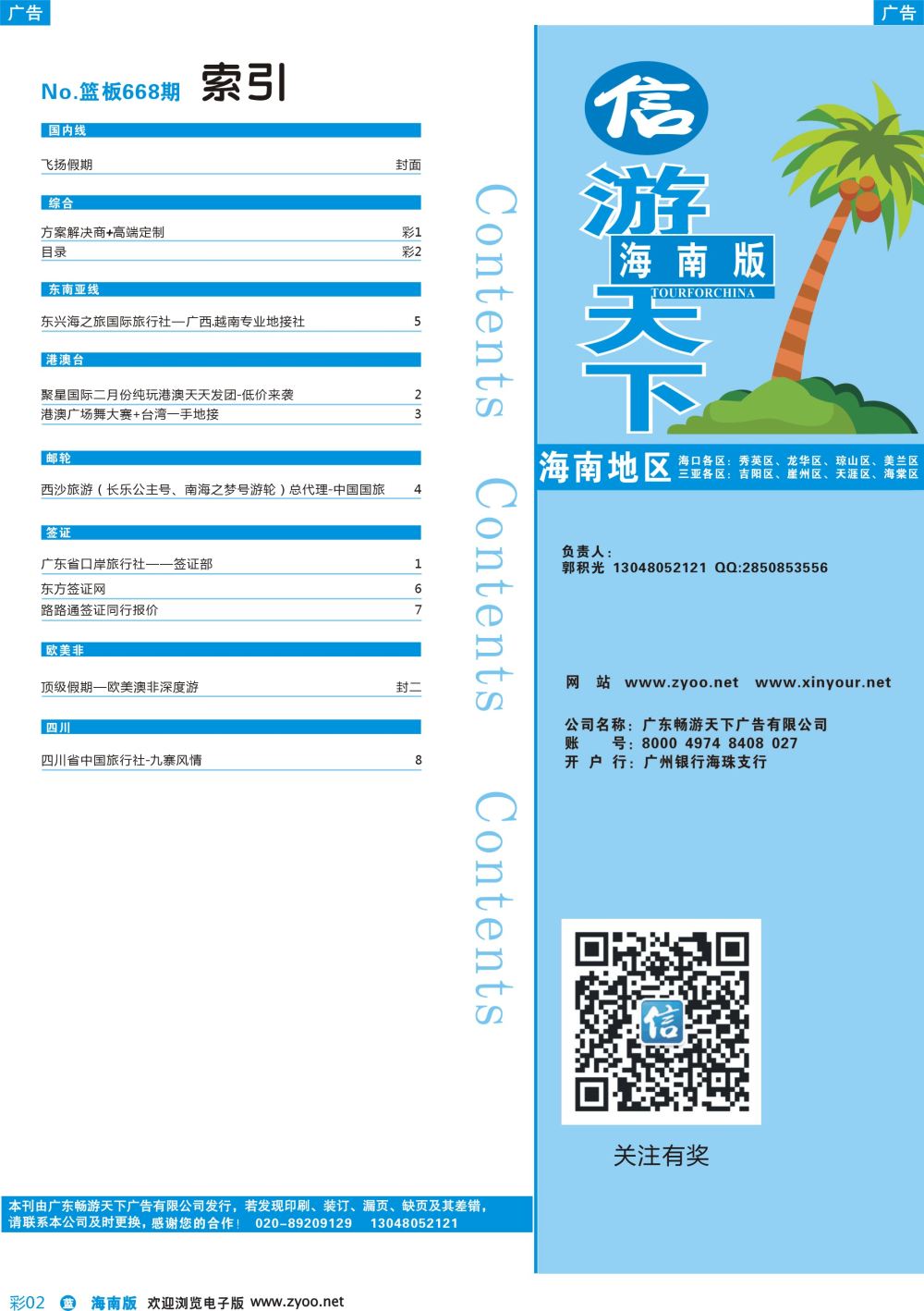 669海南蓝版目录