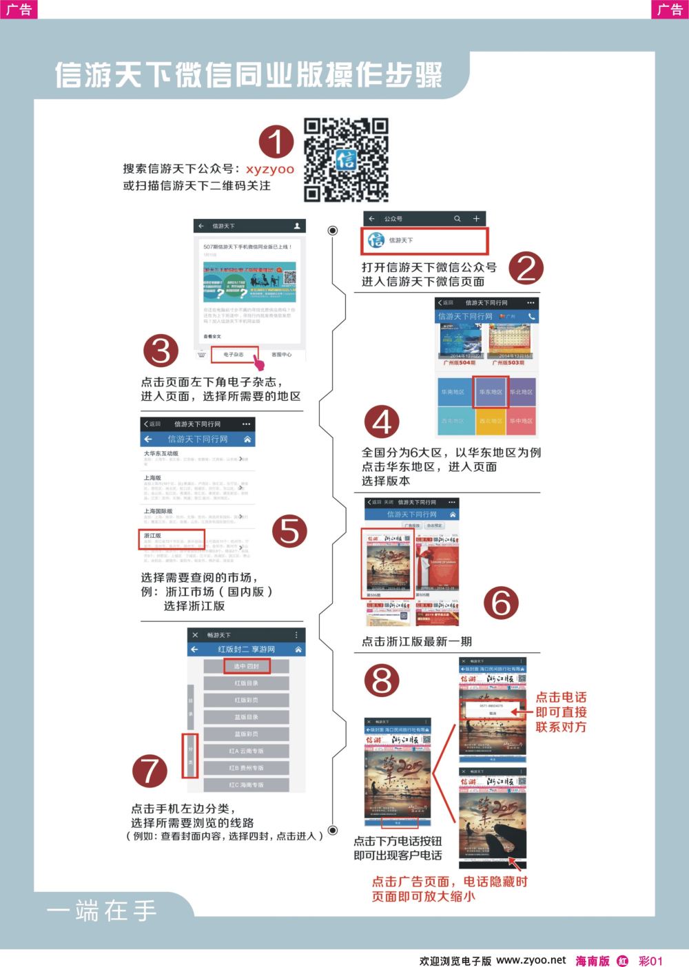 彩r001 信游天下-微信版操作步骤