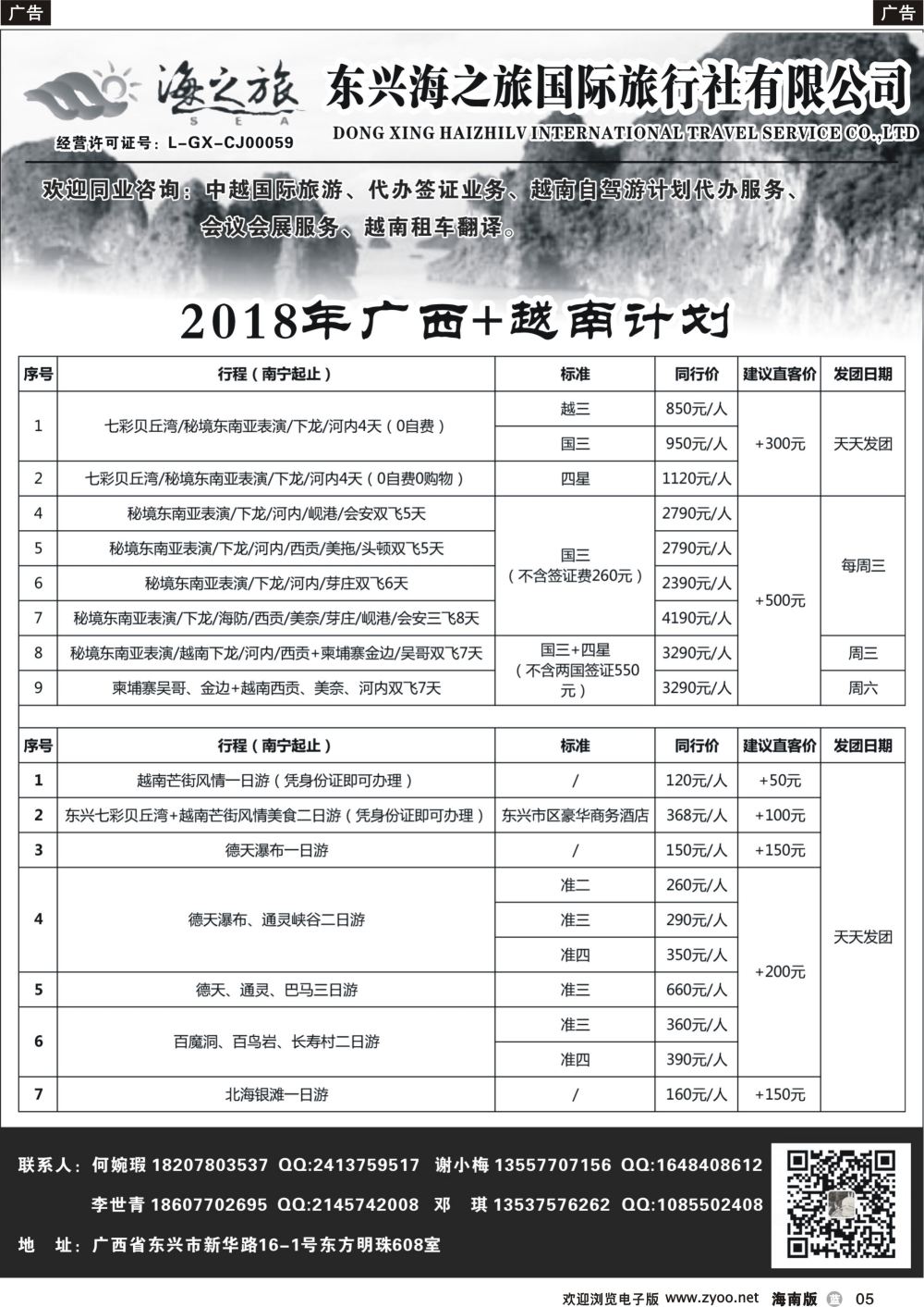 b005 东兴海之旅国际旅行社—广西.越南专业地接社