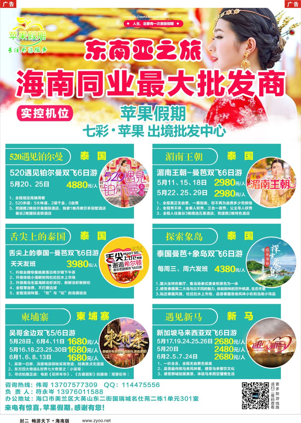 《信游天下》海南版 封二 红