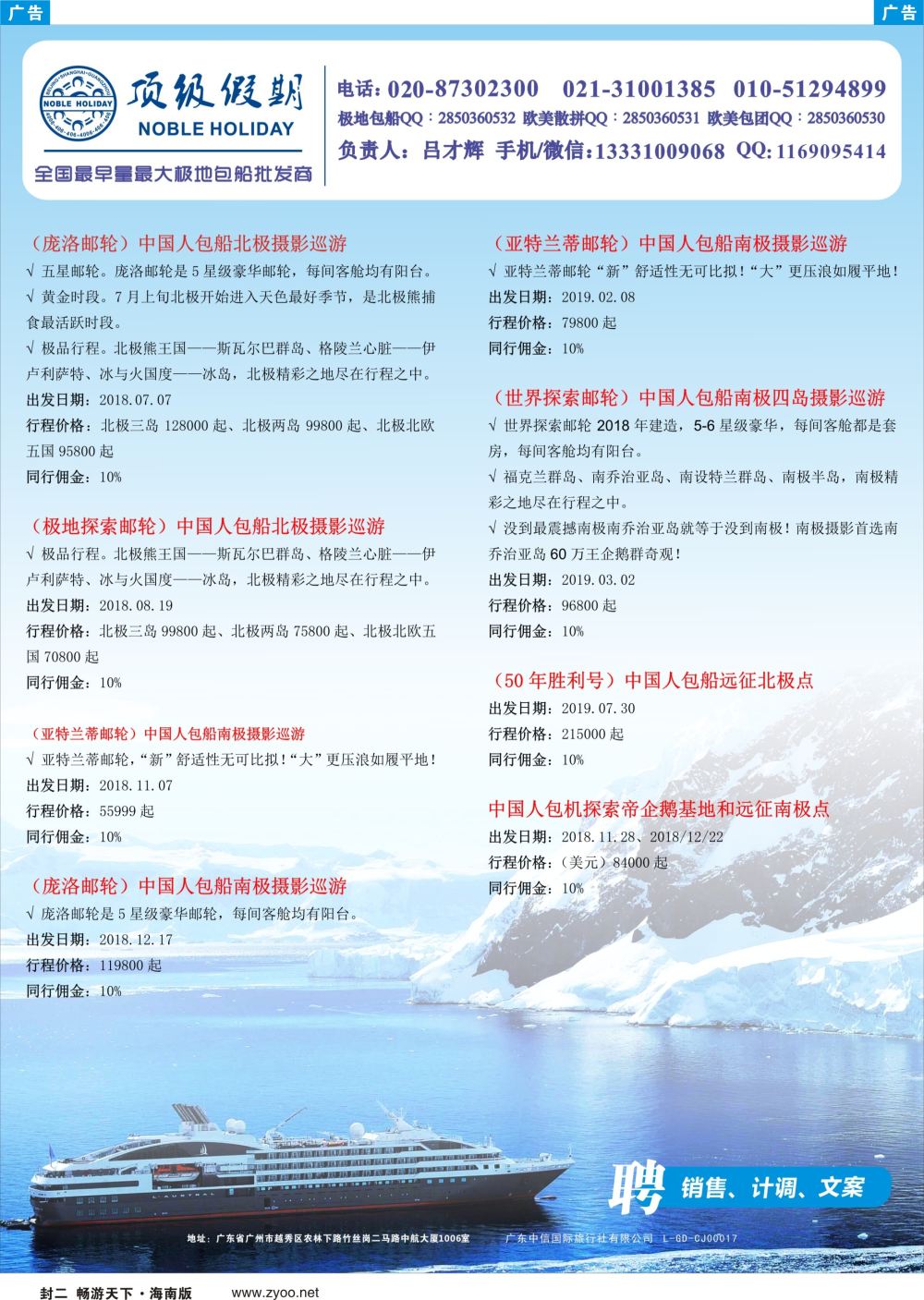 《信游天下》海南版 封二 蓝