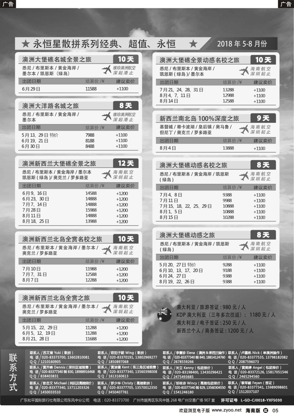 r005 新星旅游--澳纽专线1