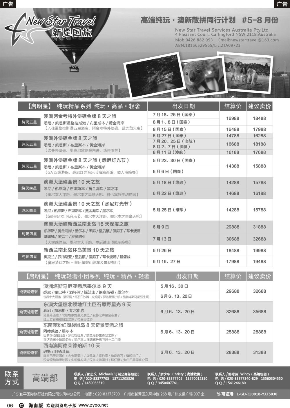 r006 新星旅游--澳纽专线1
