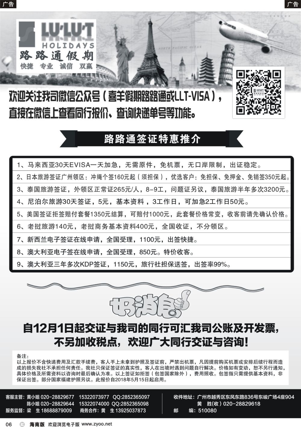 b006 路路通签证同行报价