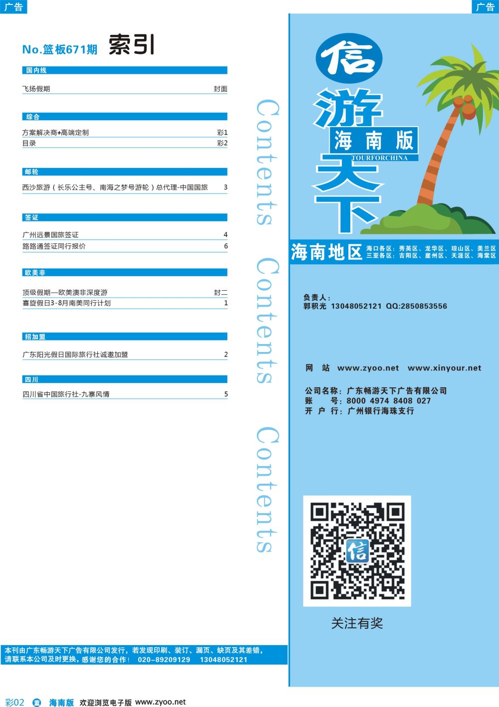 彩b002 海南版目录