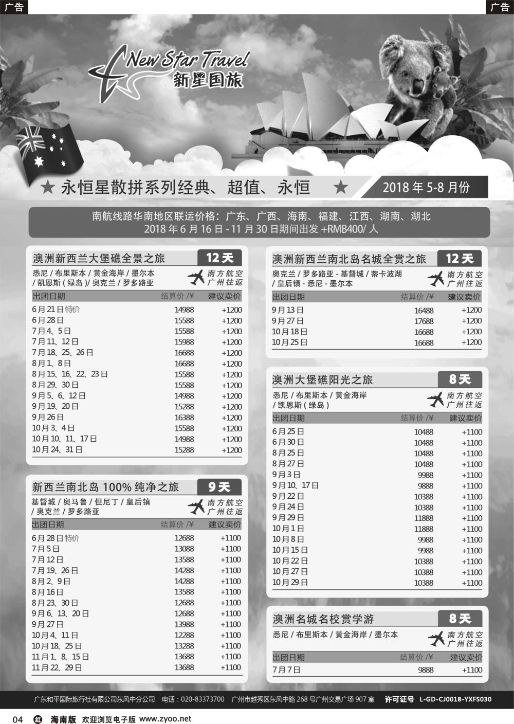 r004 新星旅游