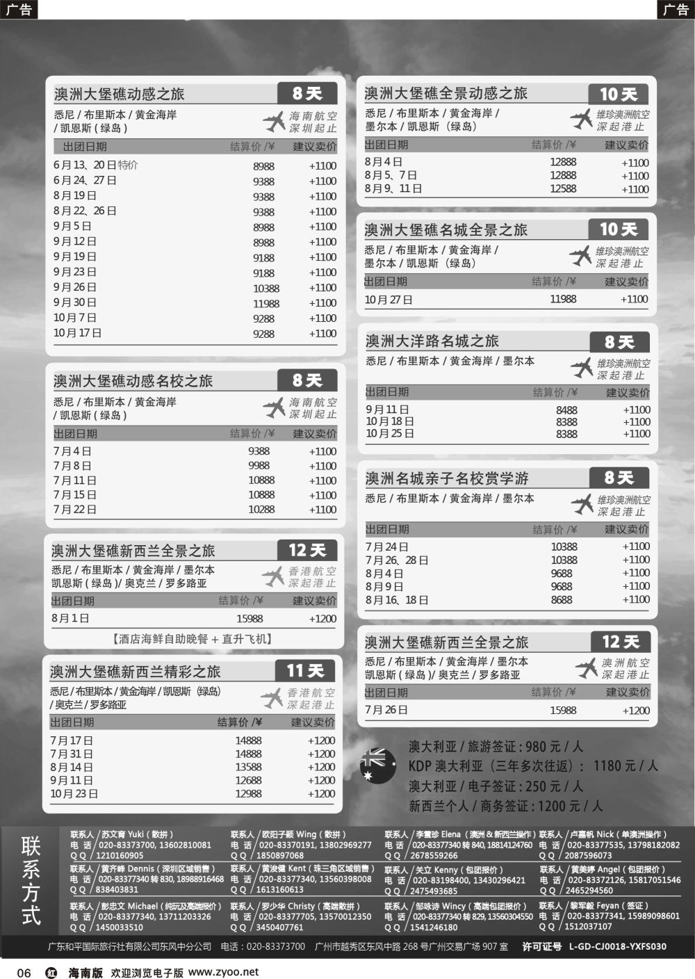 r006 新星旅游