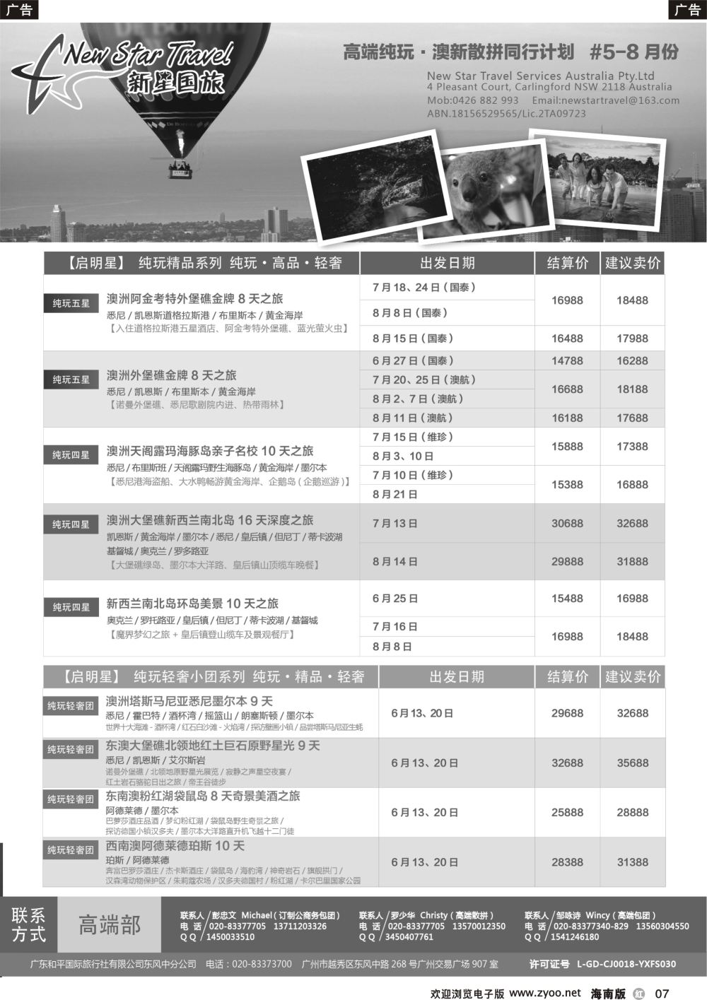 r007 新星旅游