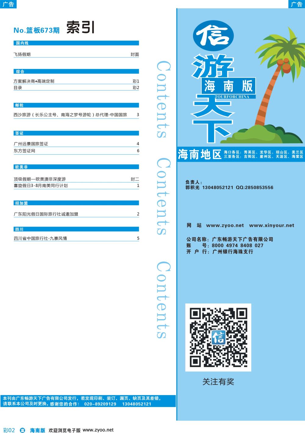 彩b002 海南蓝版目录