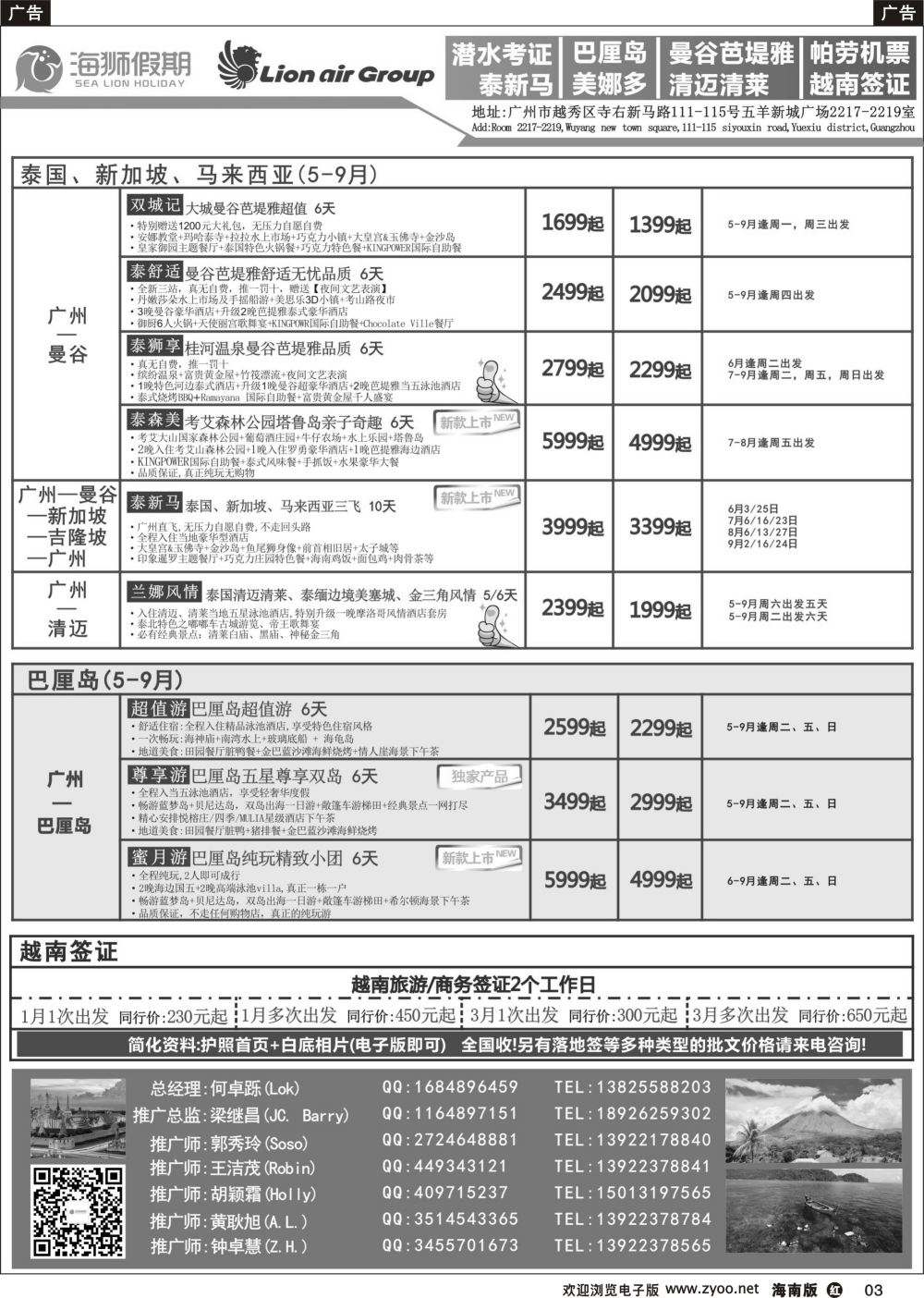 r003 海狮假期-美娜多、巴厘岛、泰国专线