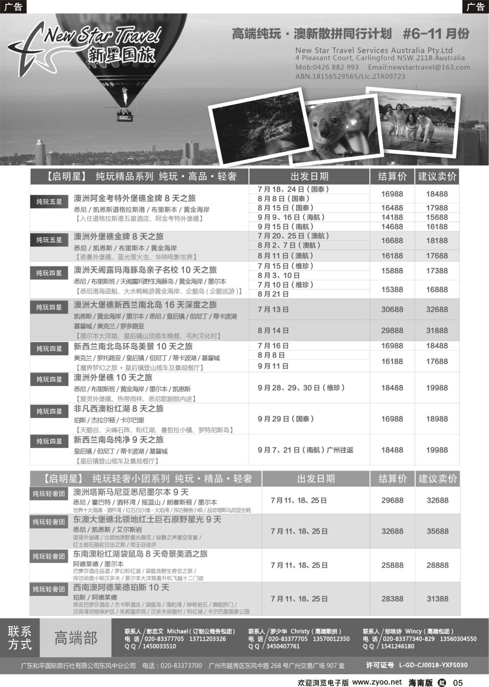 r005 新星旅游--澳纽专线