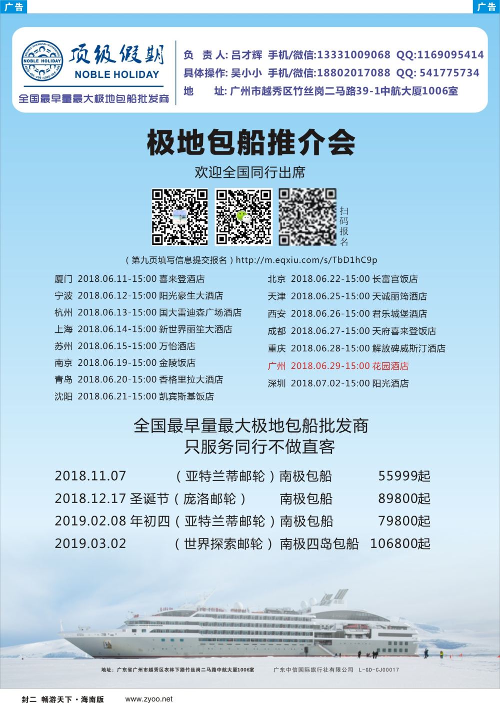 《信游天下》海南版 &封二 蓝