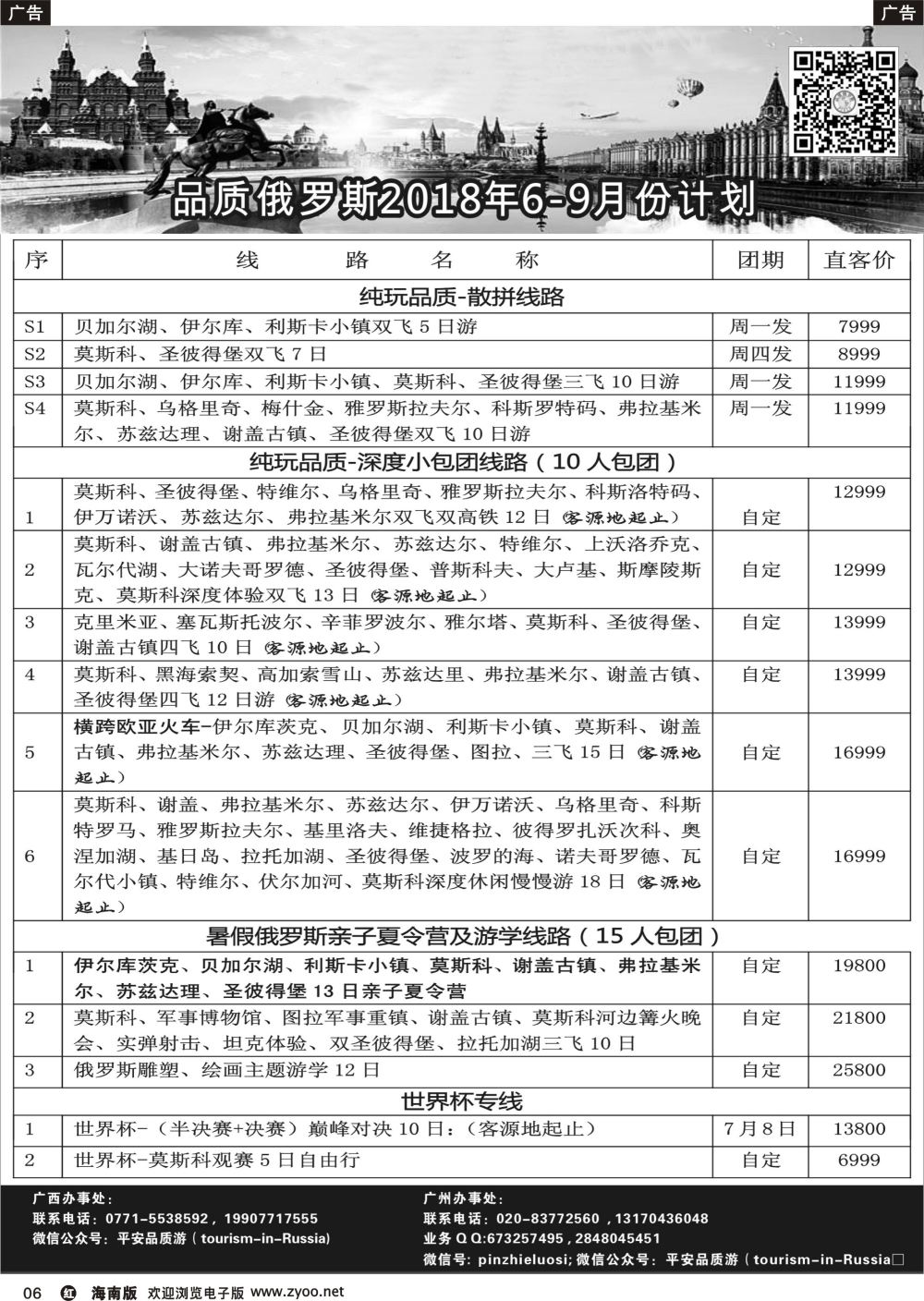r006 品质俄罗斯