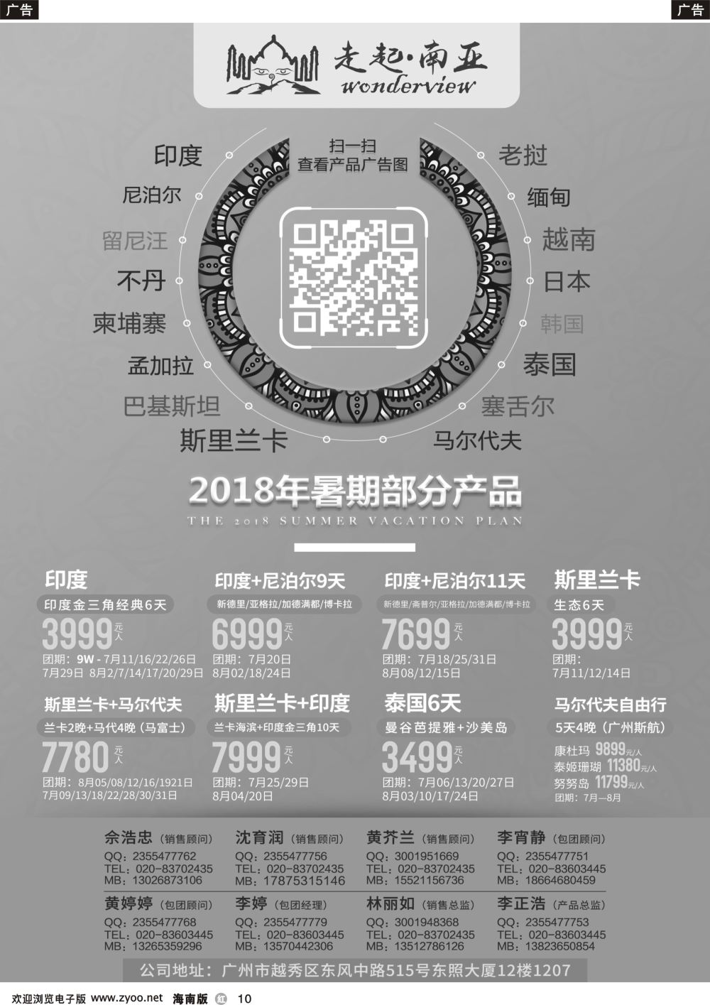 r010 走起·南亚2018年暑假印度斯里兰卡同行计划