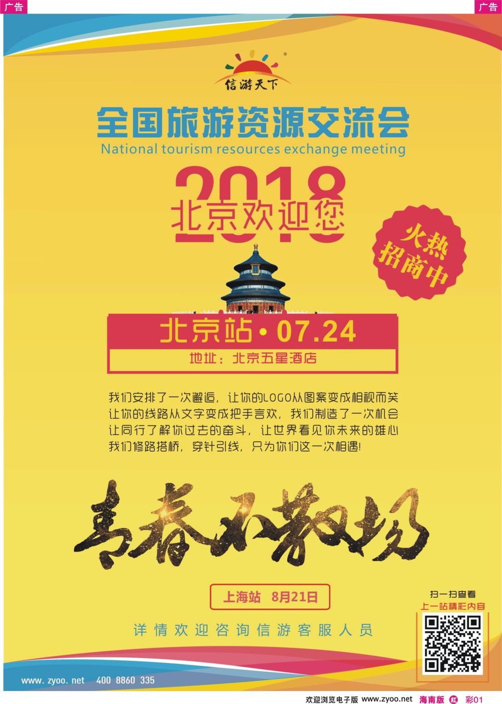 彩r001 全国旅游资源交流会-北京站
