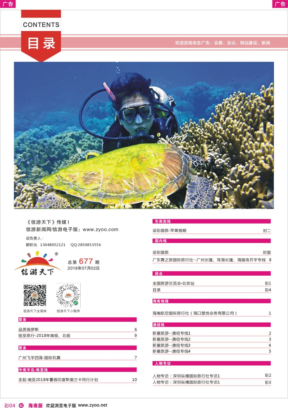 彩r004 海南红版目录