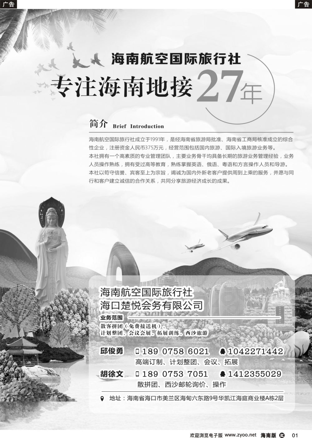 r001 海南航空国际旅行社（海口楚悦会务有限公司）