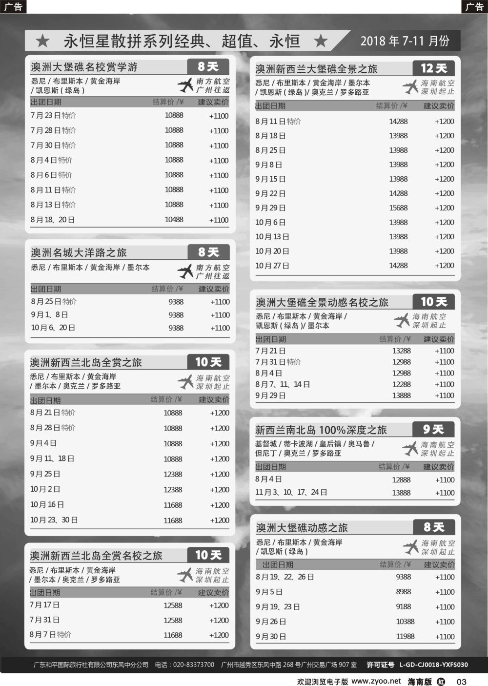 r003 新星旅游--澳纽专线1