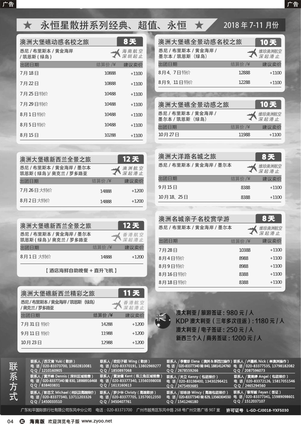 r004 新星旅游--澳纽专线1
