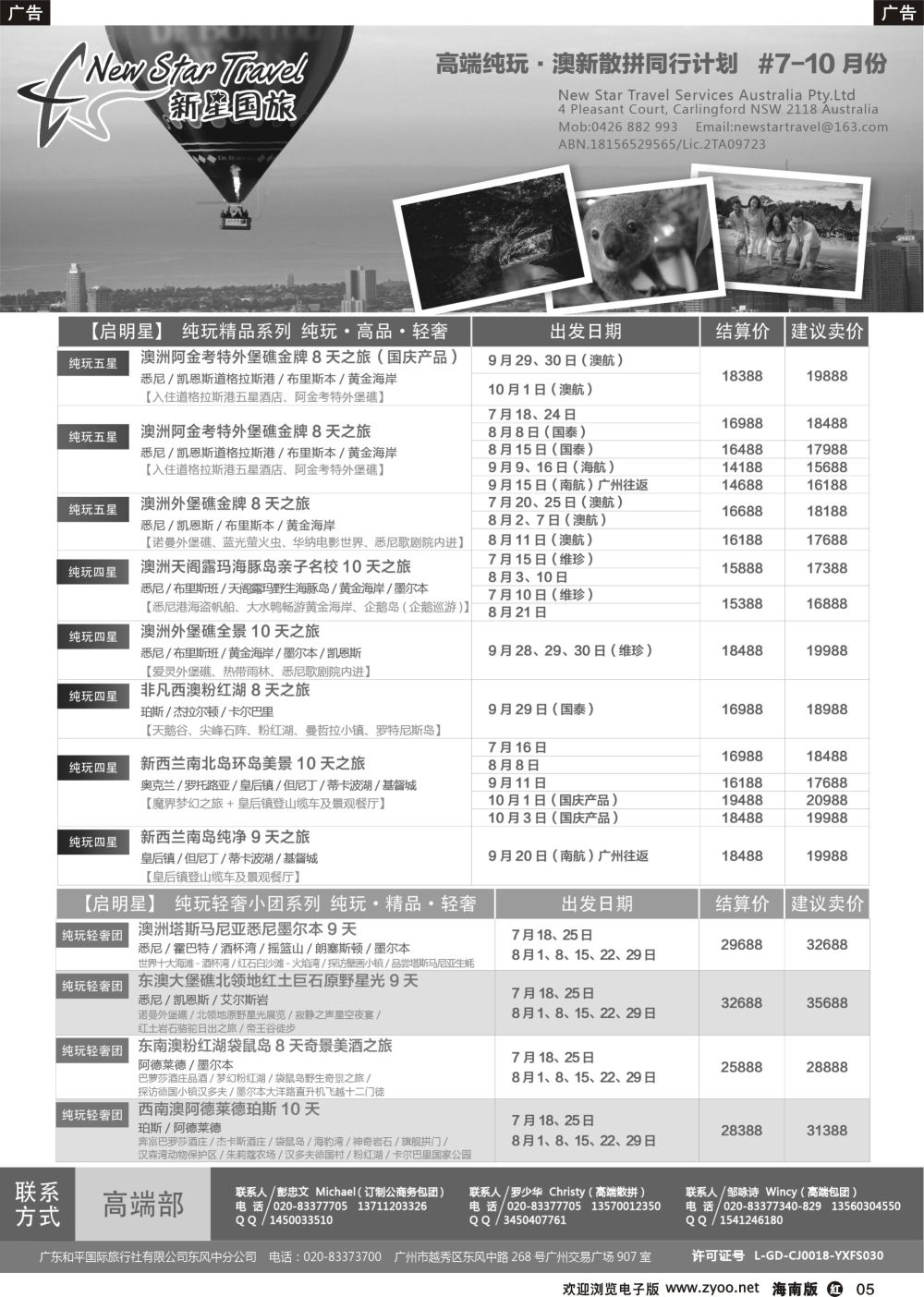 r005 新星旅游--澳纽专线1