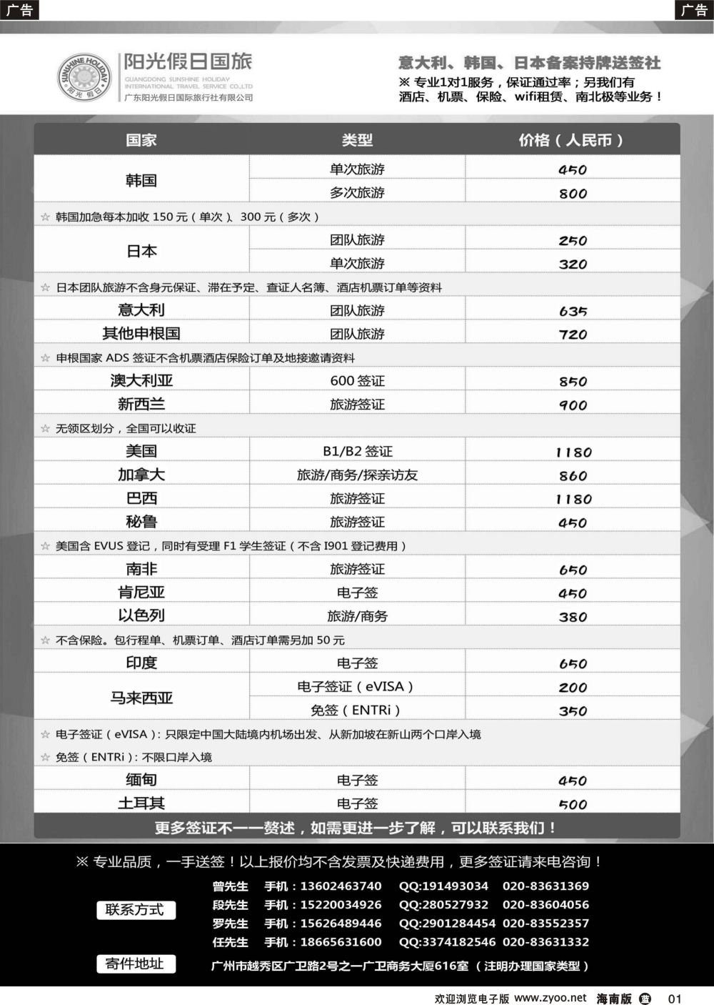 b001 喜旋假日南美同行计划