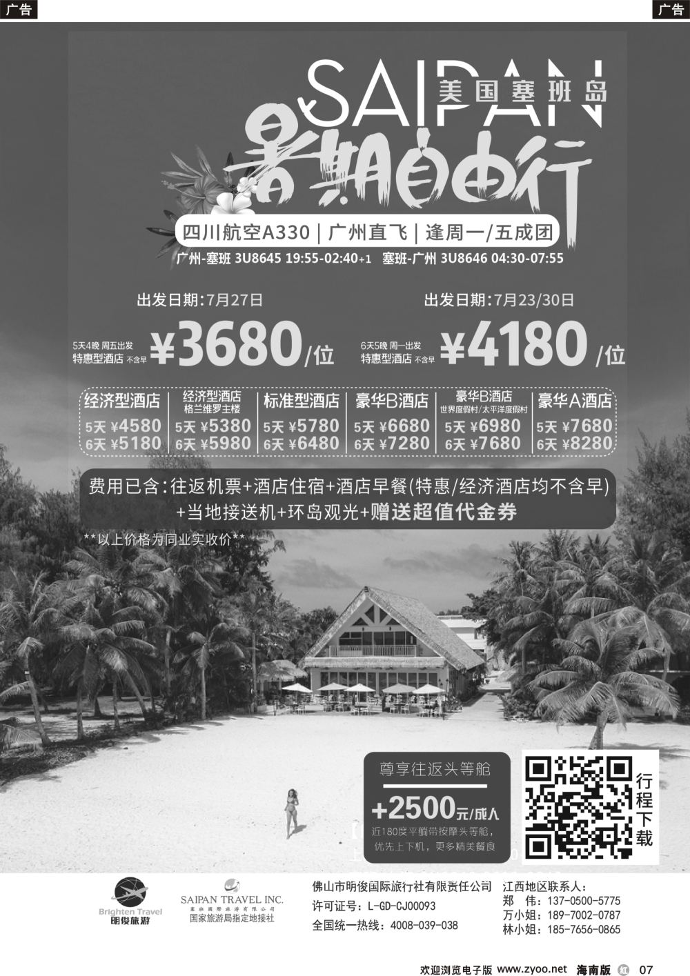 r007 美国塞班岛-皇朝假期
