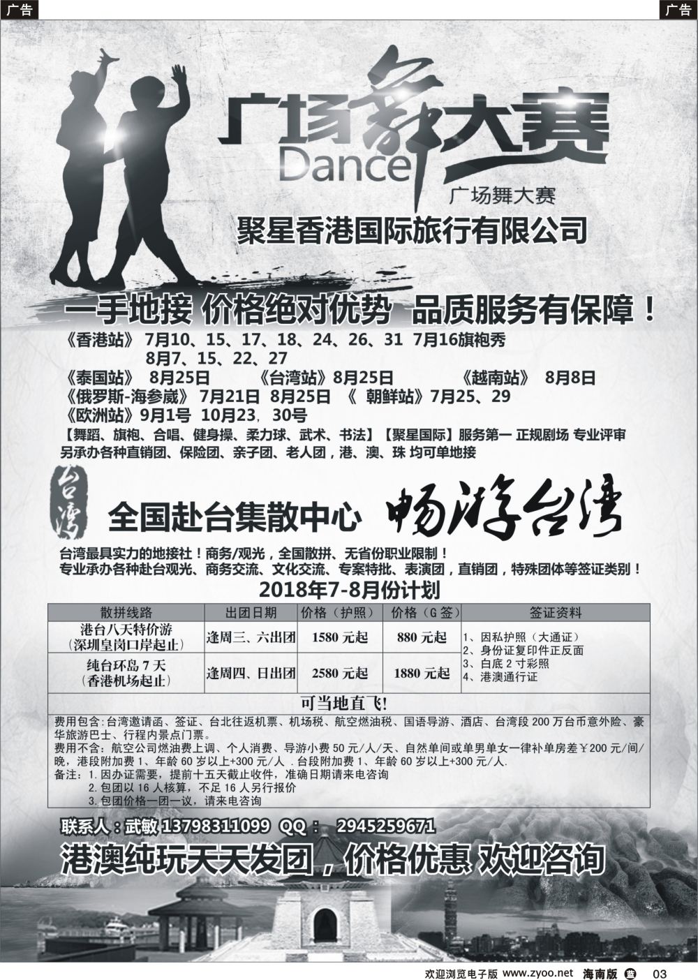 b003 港澳广场舞大赛+台湾一手地接