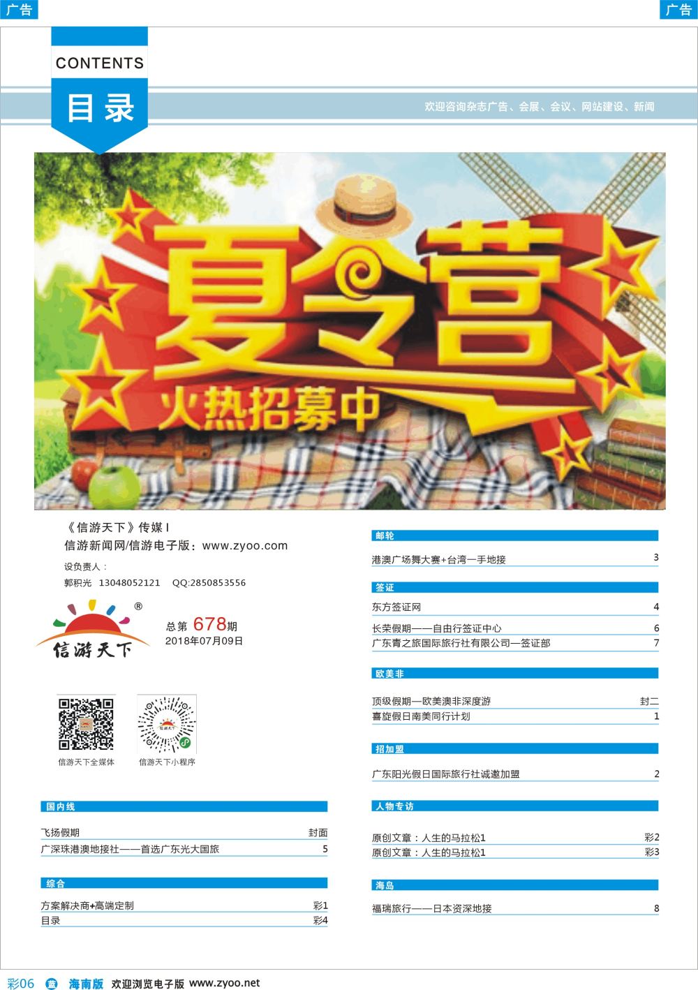 彩b004 海南蓝版目录
