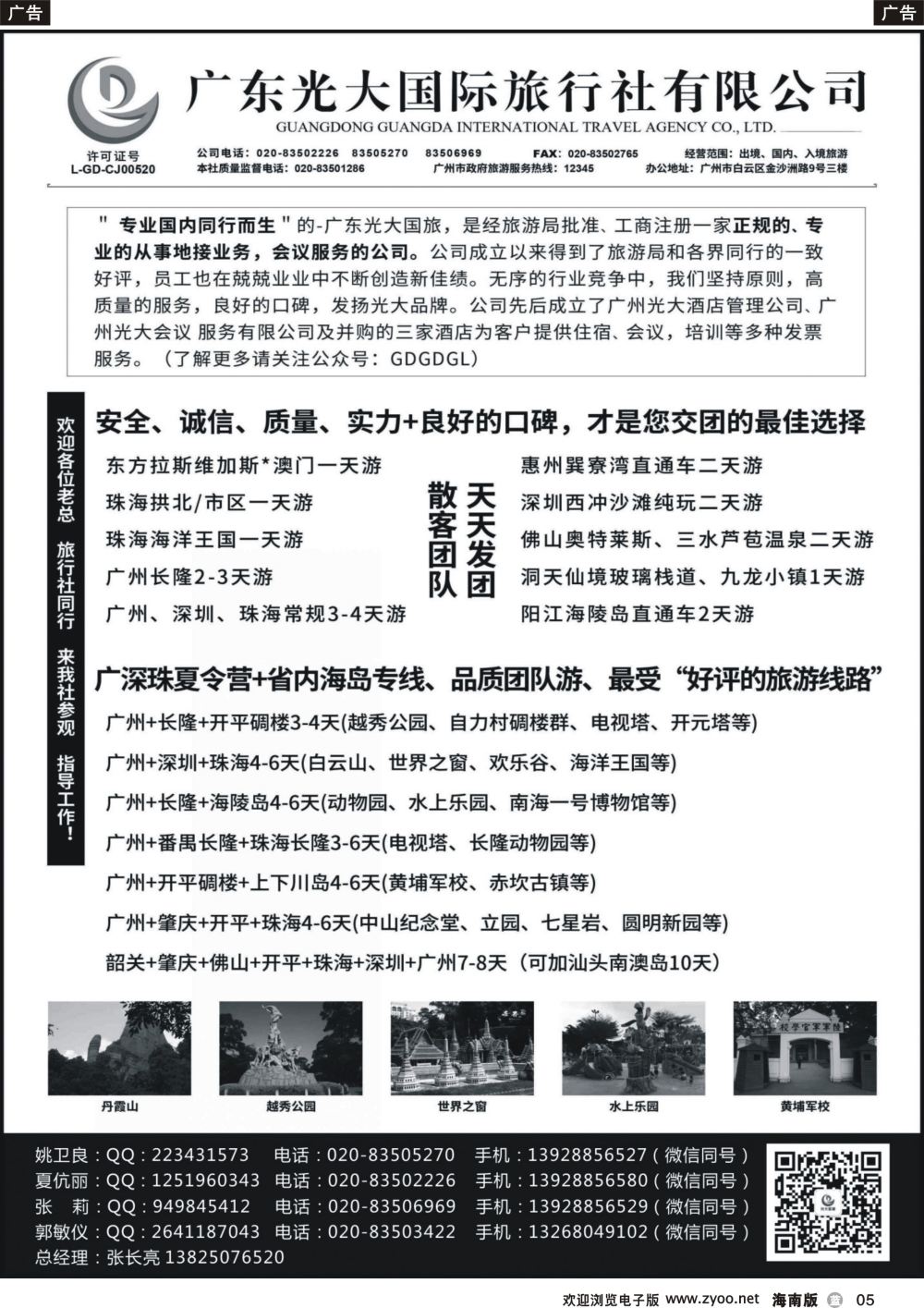b005 广深珠港澳地接社——首选广东光大国旅