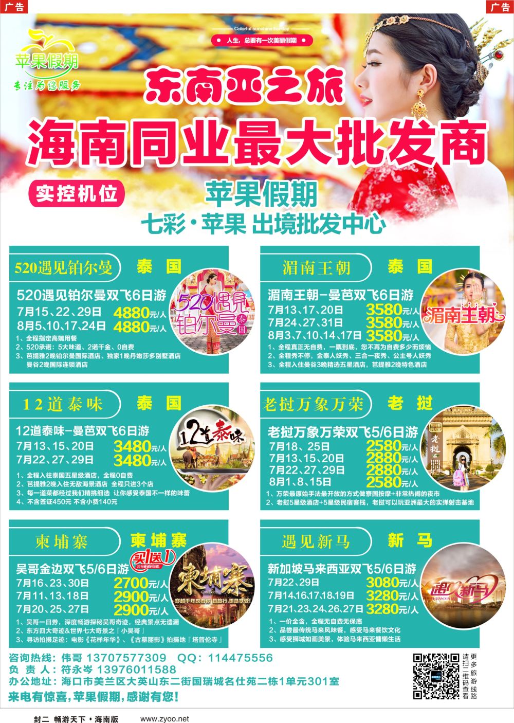 《信游天下》海南版 &封二 红