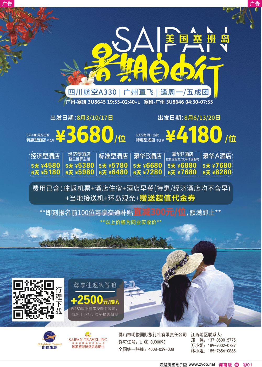 彩r001 美国塞班岛-皇朝假期